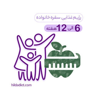 رژیم سفره خانواده